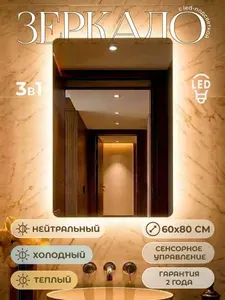 Зеркало настенное с подсветкой в ванную Teymi Vinga 600х800 LED сенсор T20704