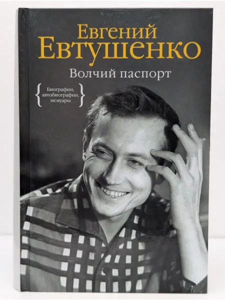 Колибри Волчий паспорт
