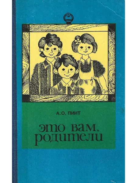 Это вам, родители. Книга 2. Размышления над письм