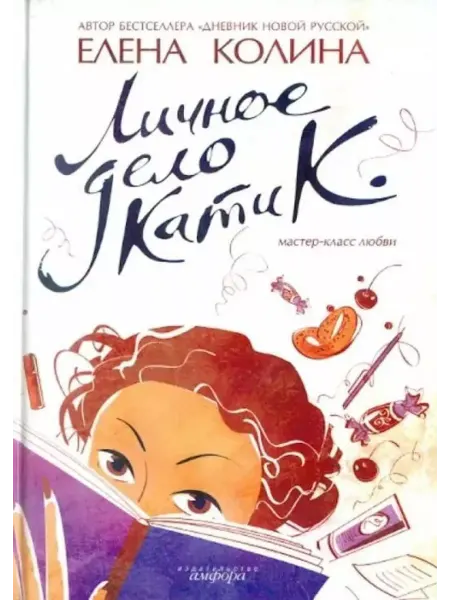 Амфора Личное дело Кати К