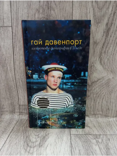Амфора Изобретение фотографии в Толедо. Рассказы