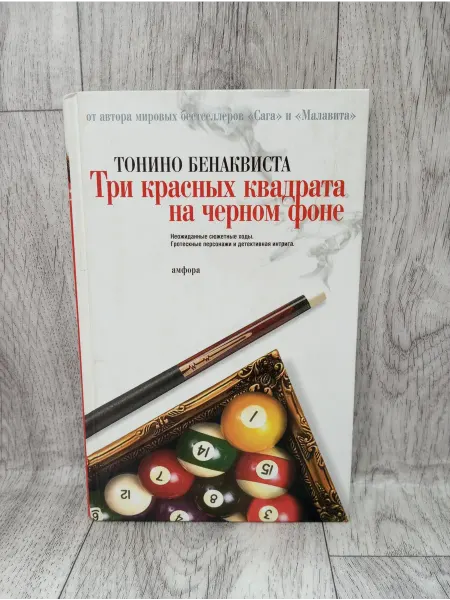 Амфора Три красных квадрата на черном фоне