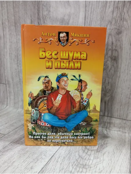 АРМАДА Бес шума и пыли