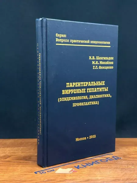 Издательство ГОУ ВУНМЦ МЗ и СР РФ Парентеральные вирусные гепатиты