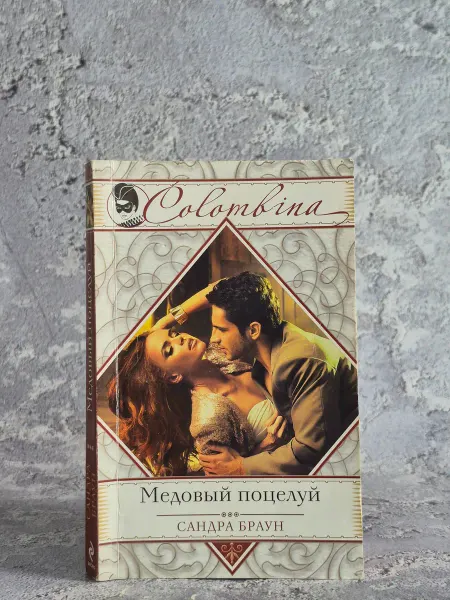 Эксмо, Лепта Книга, Яуза-Пресс Медовый поцелуй