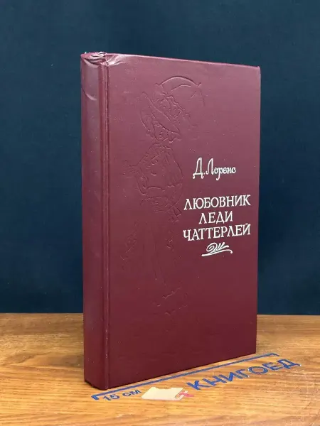 Уральский Рабочий Любовник леди Чаттерлей