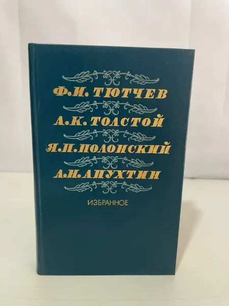 Московский Рабочий Избранное