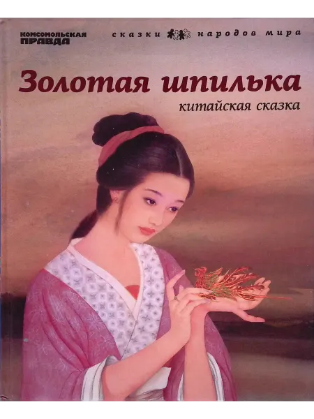 Амфора Золотая шпилька