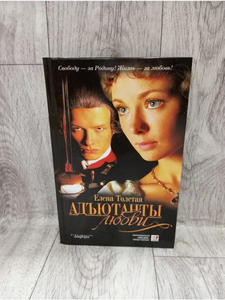 Амфора Адъютанты любви