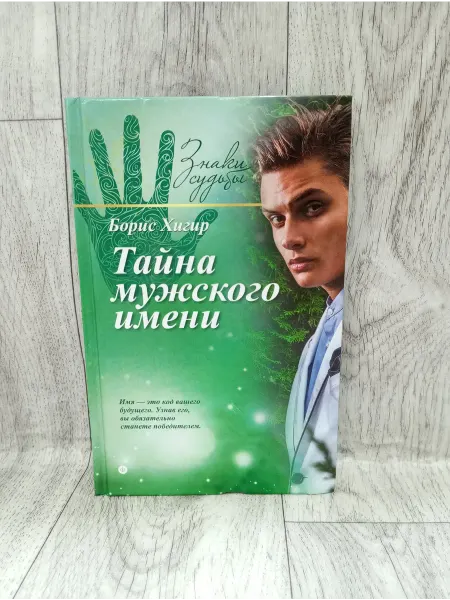 Амфора Тайна мужского имени