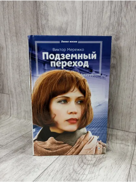 Амфора Подземный переход