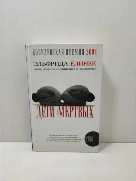 Амфора Дети мертвых