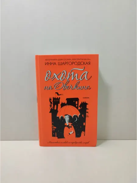Амфора Охота на Овечкина