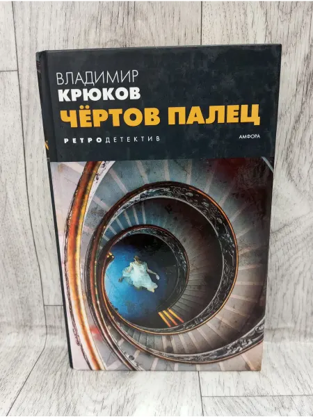 Амфора Чертов палец