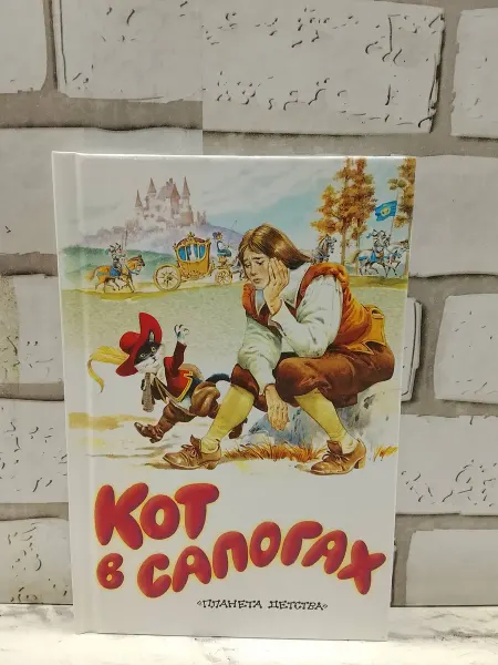 Не указаны Кот в сапогах