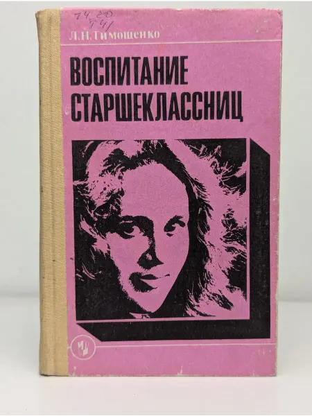 БУКИТИР Воспитание старшеклассниц