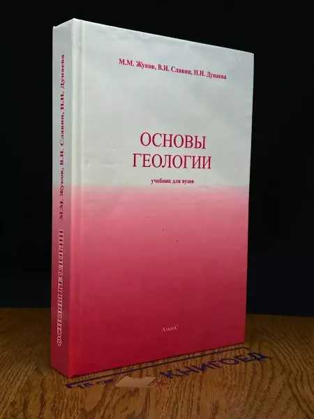 АЛЬЯНС Основы геологии