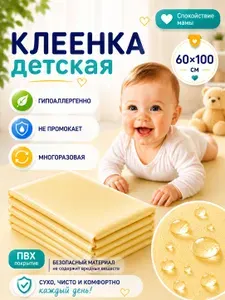 Клеенка детская непромокаемая, подкладная в кроватку, 60х100 см, пеленка многоразовая для детей