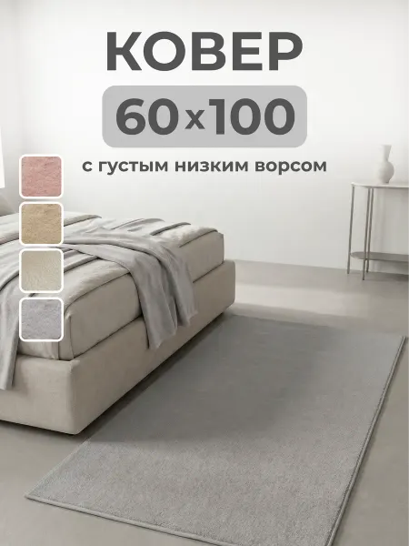 Luboslava Ковер комнатный с ворсом шегги мальдивский песок 60х100 см