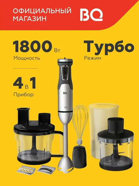 Ручной блендер BQ HB601S Черно-серебристый
