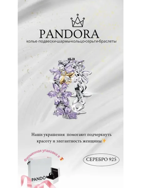 Кольцо «Гербарий и пчела» Pandora