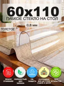 Гибкое стекло на стол NASTOL 60х110 см