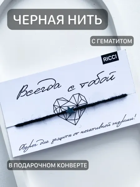 Черная нить на руку с гематитовой звездочкой
