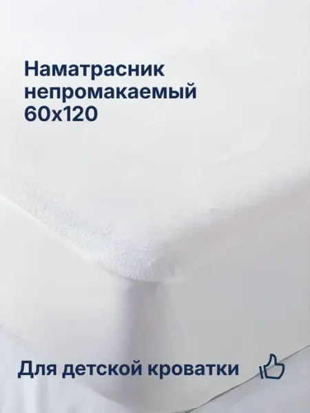 Швейное производство Виктория Наматрасники детские 60х120 Мулетон Аквастоп