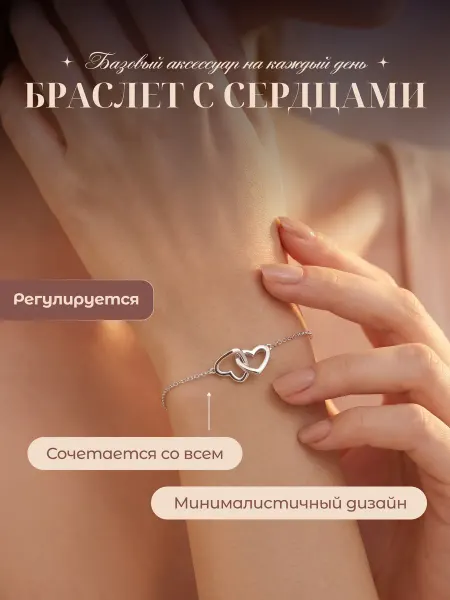 Браслет женский на руку