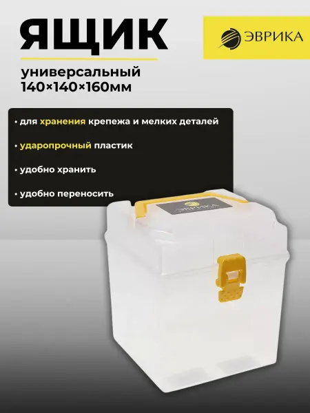 ЭВРИКА Ящик универсальный 140х140х160мм ER-10330