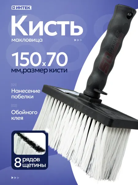 888 Кисть малярная широкая для краски 150×70 мм
