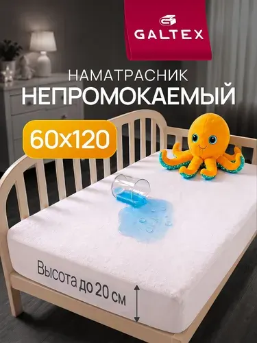 Наматрасник водонепроницаемый непромокаемый в кроватку 60х120 GALTEX