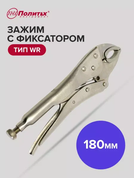 Политех-инструмент Зажим с фиксатором 180 мм