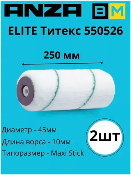 Anza Валик ELITE Титекс 25 см 550526, 3шт