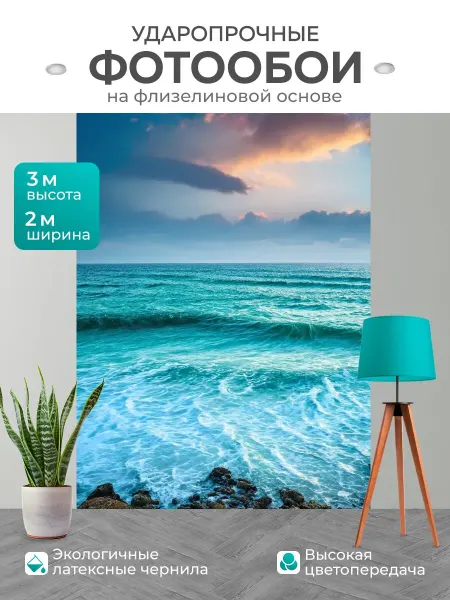 LotsPrints Фотообои "Море в стиле неоромантизм, переплетение." 2x3м