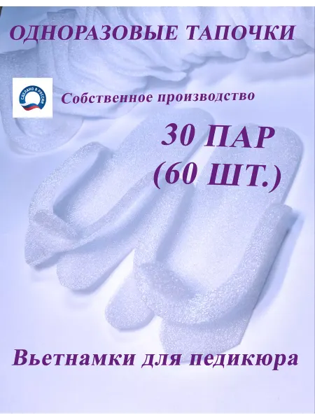 AliKK Педикюрные тапочки 30 пар Белые