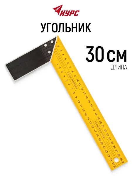 КУРС Угольник столярный 30 см металлический