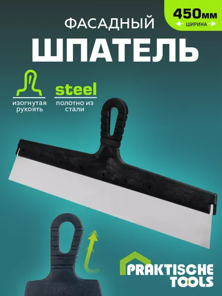 PRAKTISCHE TOOLS Шпатель строительный для шпатлевки большой фасадный 450 мм