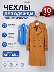 Чехлы для одежды прозрачные 60х145 см, пакеты для хранения вещей в шкафу, защитные на вешалку, органайзер гардероба, комплект 10 шт