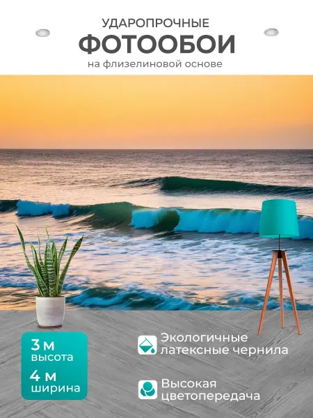 LotsPrints Фотообои "Море в стиле неоромантизм, бережно." 4x3м