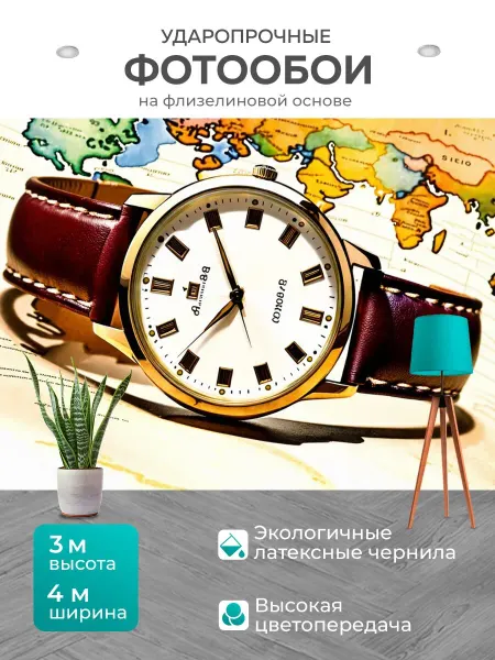 LotsPrints Фотообои "Ретро наручные часы с большим." 4x3м