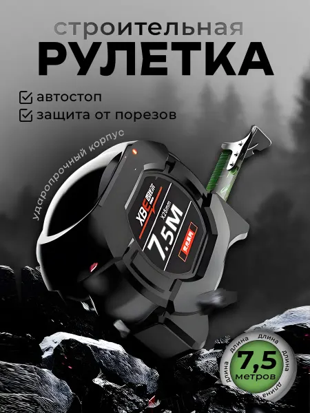 Centi meter Рулетка строительная 7,5 м измерительная
