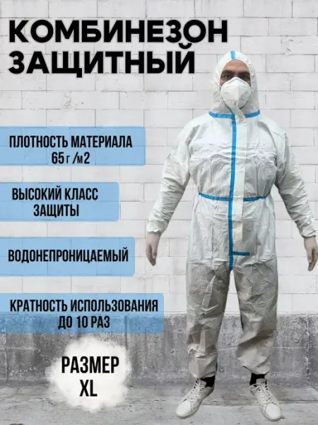 Marstor Комбинезон Защитный одноразовый 65г м