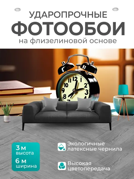 LotsPrints Фотообои "Ретро будильник на столе с книгами и." 6x3м