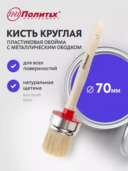 Политех-инструмент Кисть круглая 70 мм