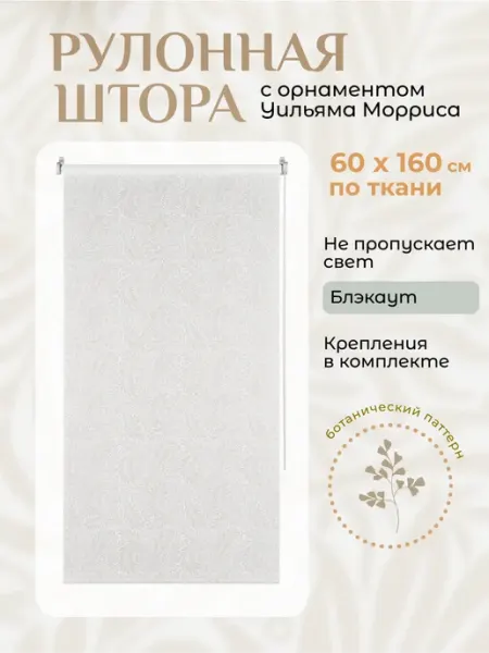 FRANC GARDINER Штора рулонная блэкаут с рисунком 60х160см
