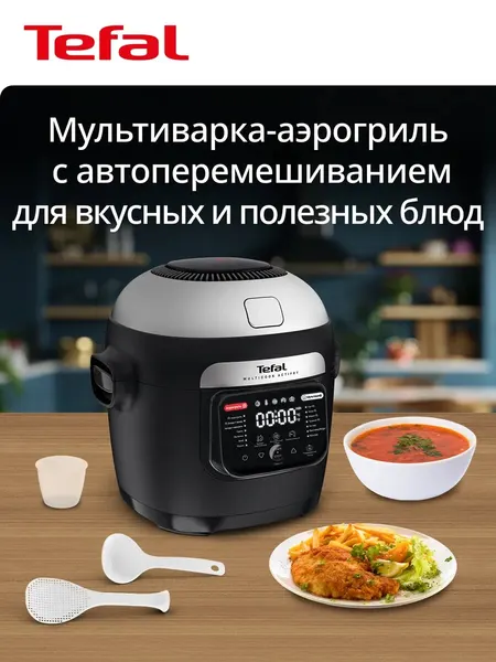 Мультиварка-аэрогриль Multicook Actifry MY741CF2