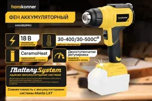 Hanskonner Фен строительный аккумуляторный HHG1850PRO без АКБ и ЗУ