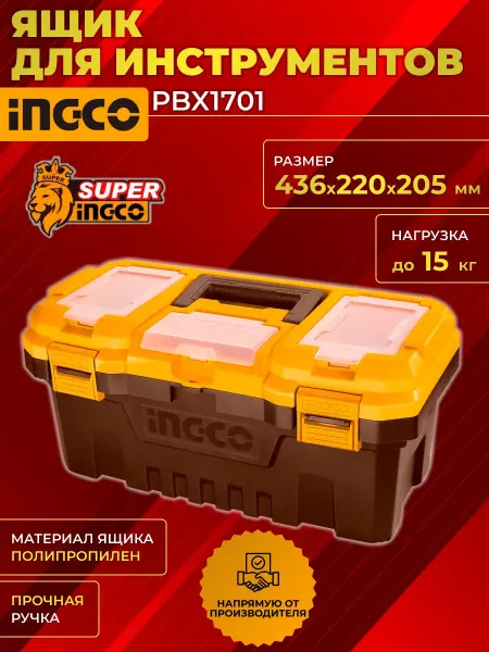 INGCO Ящик для хранения инструментов пластиковый