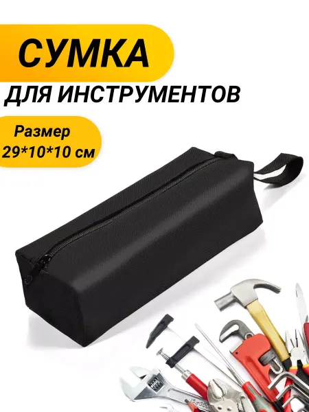 LazVaKithc Сумка строительная для инструментов автомобилиста электрика